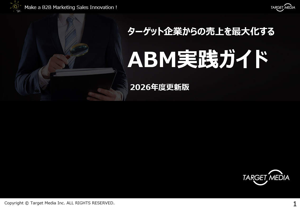 ABM実践ガイド<br>（2026年更新版）