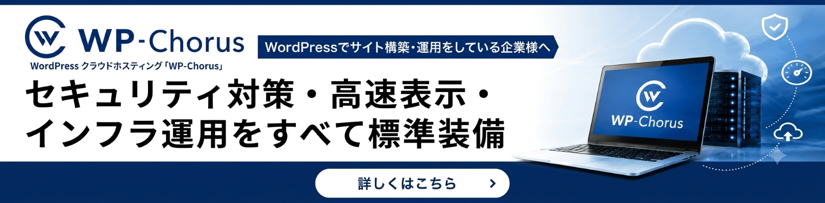 【横長】WP-Chorus