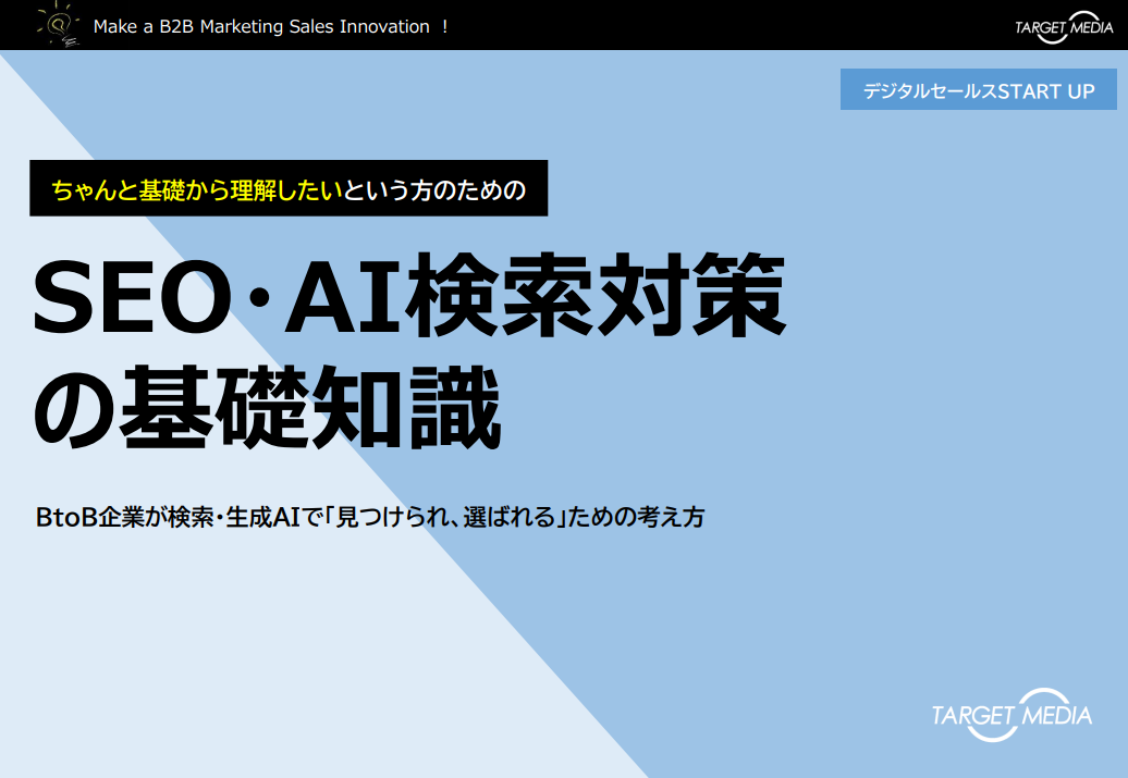 SEO・AI検索対策の基礎知識