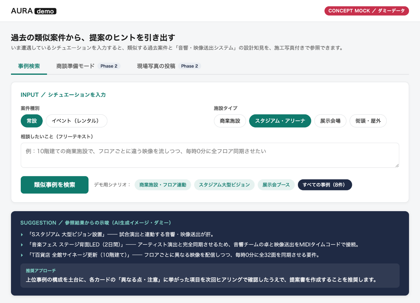 【デモ画面例1】営業ナレッジを集約したデータベース
