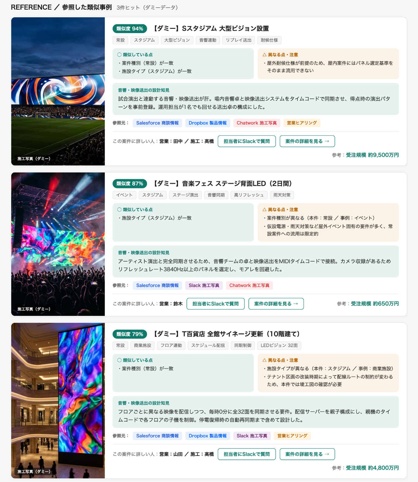 【デモ画面例1】営業ナレッジを集約したデータベース②